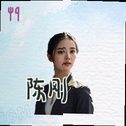 陈刚