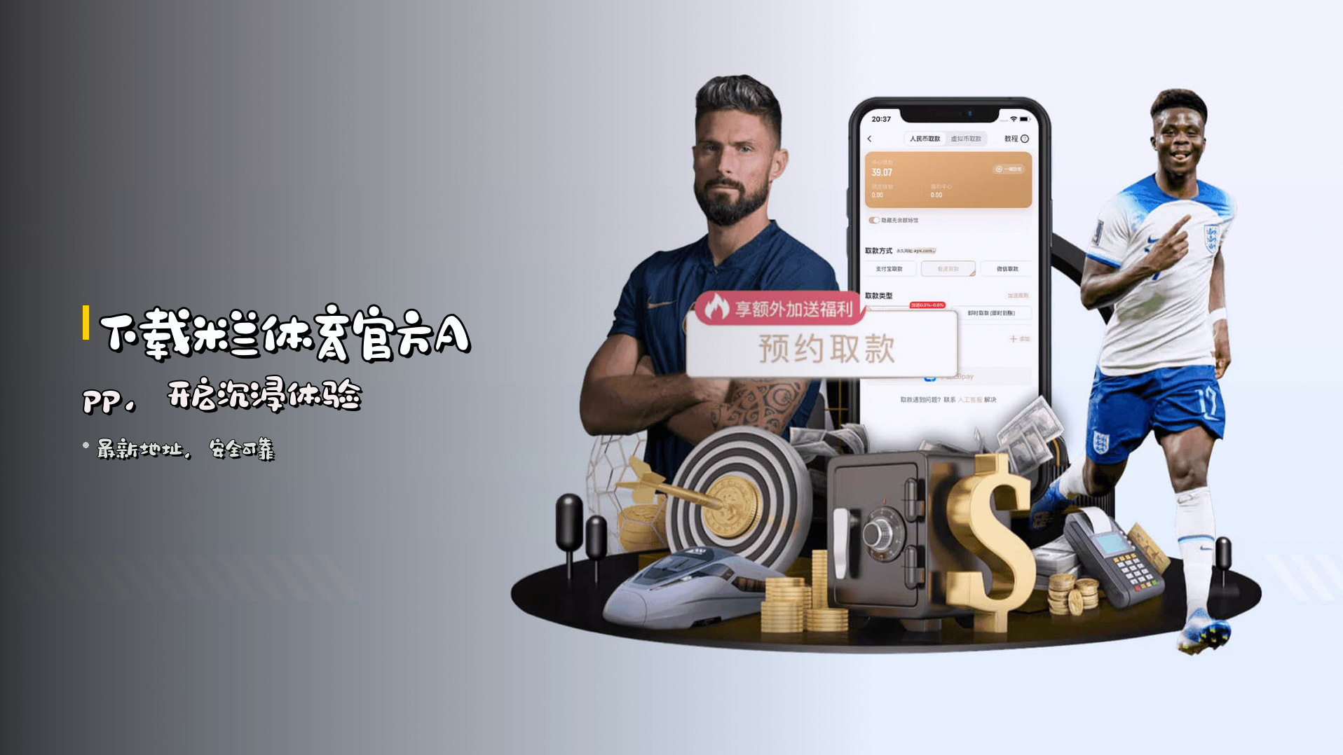 下载<strong>米兰体育官方App</strong>，开启沉浸体验